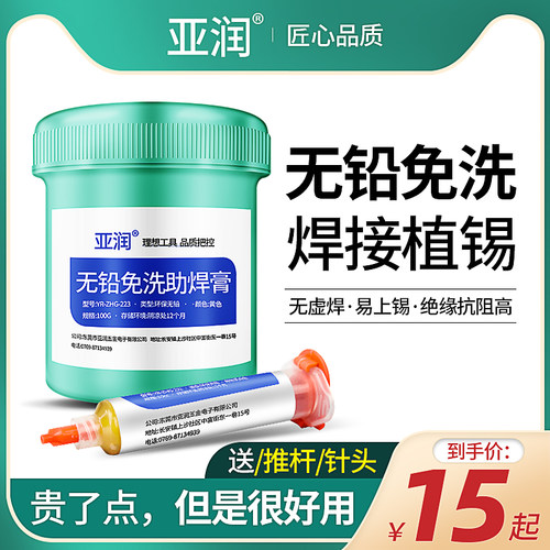 亚润无铅环保助焊膏易上锡SMD助焊剂BGA手机维修免清洗松香助焊油