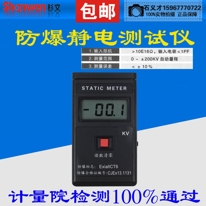 EST101静电电压测试仪 防爆静电电压表 静电测试仪防雷检测设备
