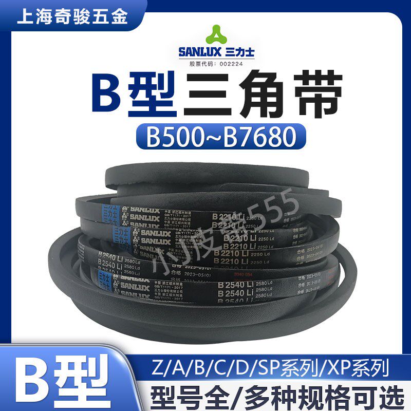 三力士B型三角带B1350 B1372 B1397 B1400 B1422 B1448Li皮带