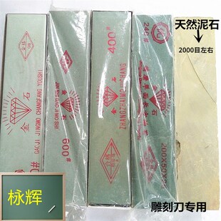雕刻刀油石粗磨家用磨石天然泥石雕花刀磨石开刃磨刀石天然浆石
