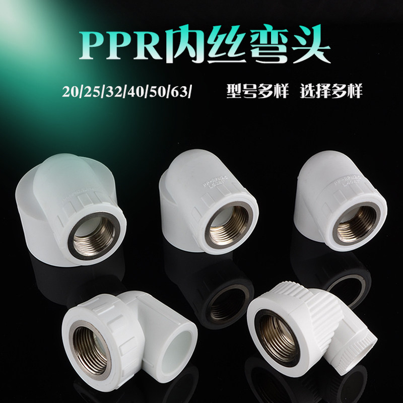 PPR全铜内丝弯头变径加厚家用PPR给水管热熔接头配件4分20 6分25,床上用品,蚊帐,淘宝优惠券,粉丝福利购,淘宝优惠卷