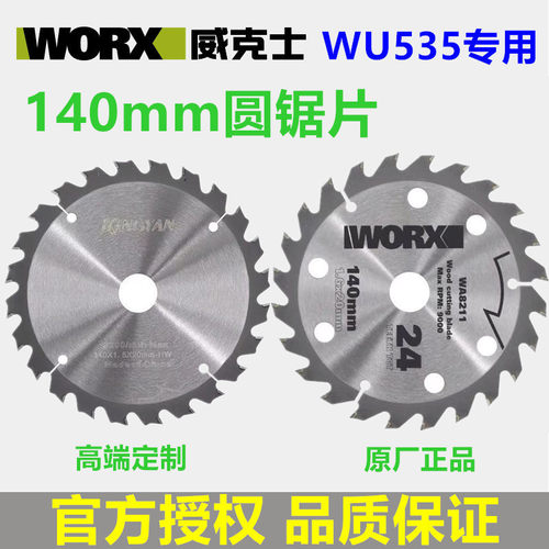 5寸木工锯片适用威克士电圆锯WU533/535切割片120/140配件圆盘锯