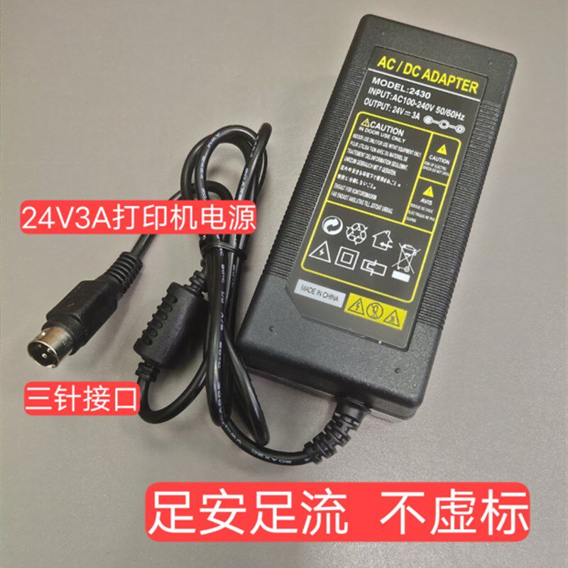 适用HPRT汉印HD100热敏标签打印机24V2.5A 3A圆口三针电源适配器