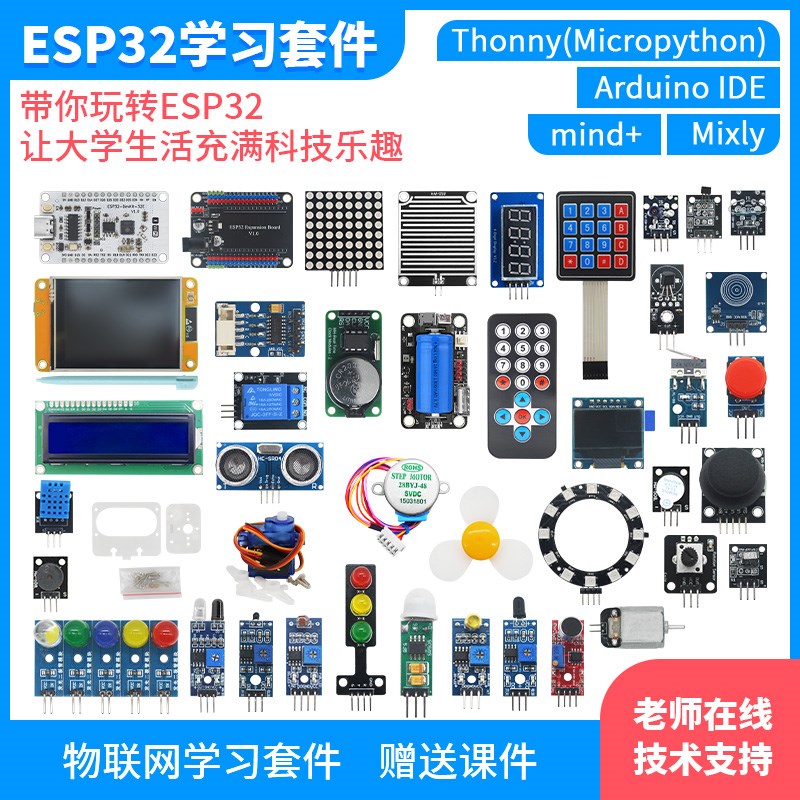 ESP32开发板物联网蓝牙wifi远程控制模块入门套件micropython编程