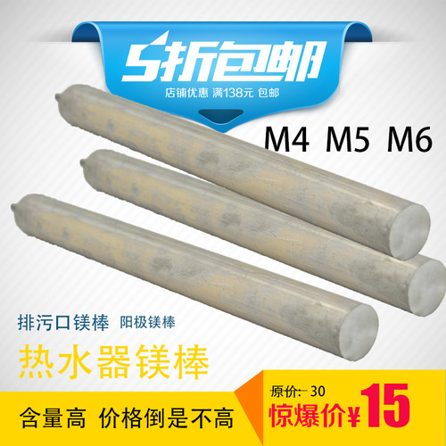 通用品牌电热水器M4M5M6镁棒 电热水器配件通用镁棒去水垢200MM长