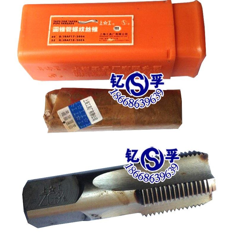 正品上工55圆锥管螺纹丝锥ZG1/8 ZG1/4 ZG3/8 ZG1/2 ZG3/4 ZG1