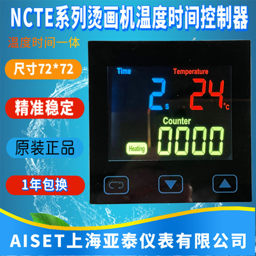 AISET上海亚泰NCTE-2411V-2烫画机温控计时计数器NCTE-2414V-2
