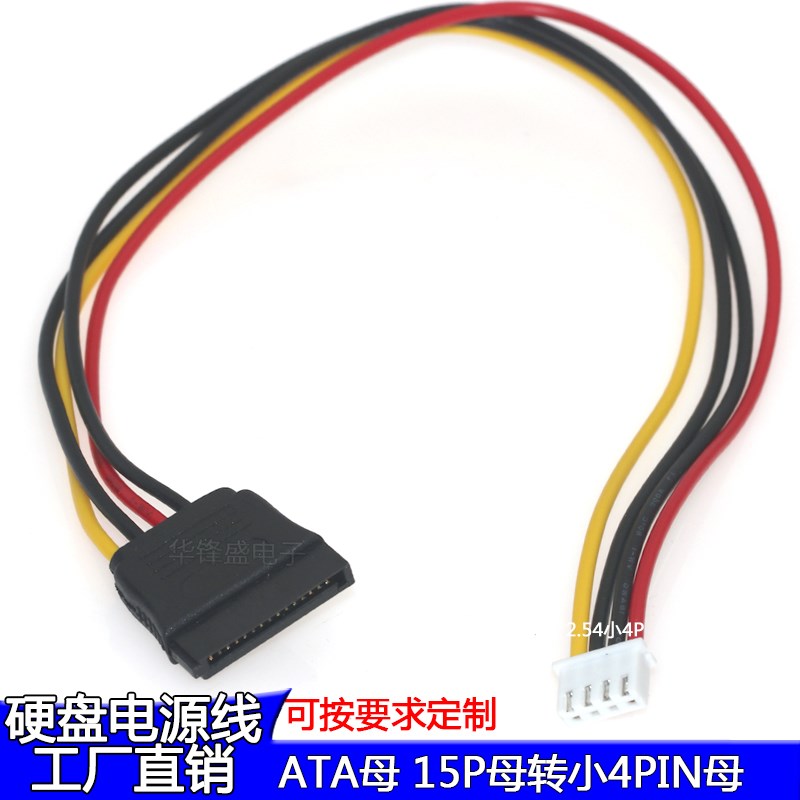 ITX电源线 SATA 15P母转小4PIN母2.54mm间距转SATA母 sata电源线
