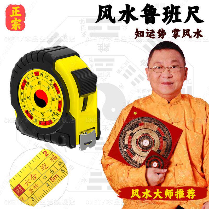 正宗鲁班尺风水阴阳尺子高精度5米10米加厚耐磨防水丁兰盒尺家用