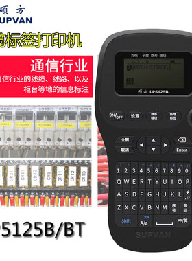 硕方LP5125B标签打印机不干胶线缆标签条码迷你打字机中文标签机
