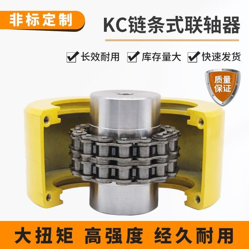 KC链条式联轴器链轮齿轮链条联轴器滚子链联轴器链条式带罩壳