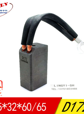 令仪励磁机电刷 发电机碳刷D172 25X32X60/64/70/80MM电机碳刷