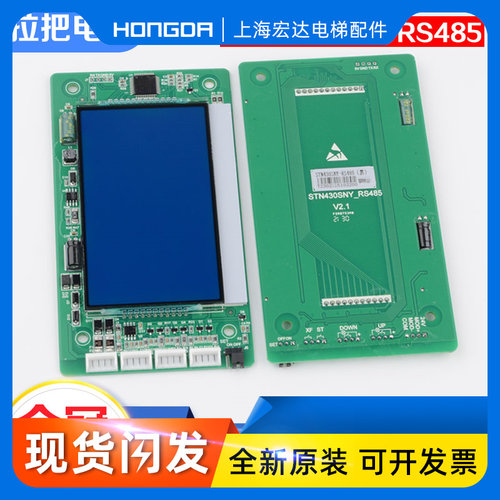 电梯外呼显示板STN430SNY-RS485超薄液晶显示屏适用西尼电梯配件