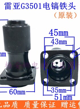 适雷亚创造坦克0855 G3501 3702电镐前夹头铁头总成钻头套配件