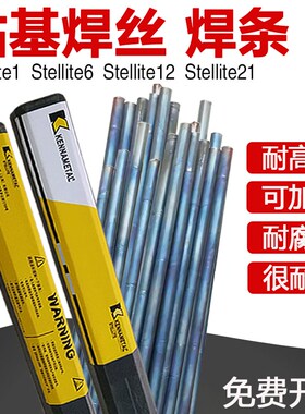 司太立钴基焊丝Stellite6 12号21合金铸棒S111 d812 D802钴基焊条