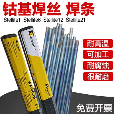 司太立钴基焊丝Stellite6 12号21合金铸棒S111 d812 D802钴基焊条