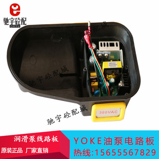 南方路机浓油泵电路板 圆友电动油泵 优科YOKE BEST奶油泵线路板