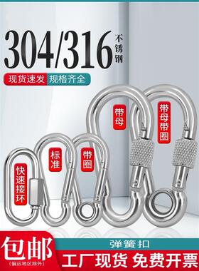 304不锈钢弹簧扣连接扣安全登山保险绳扣葫芦扣链条锁扣狗链卡扣