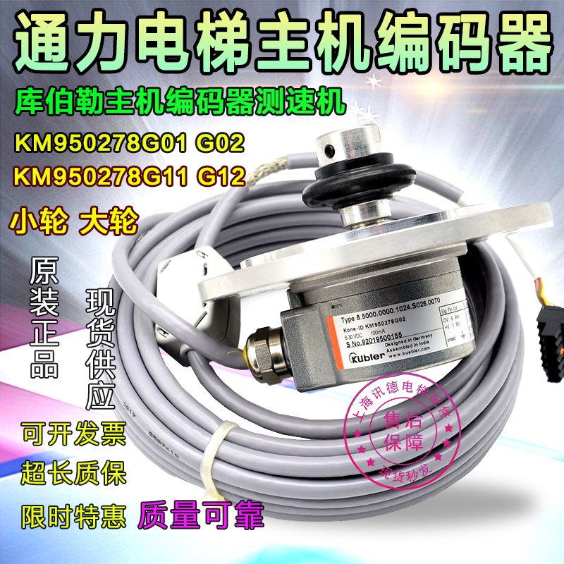通力电梯编码器KM950278G02/G01/G11/G12 库伯勒主机测速机 KDL16