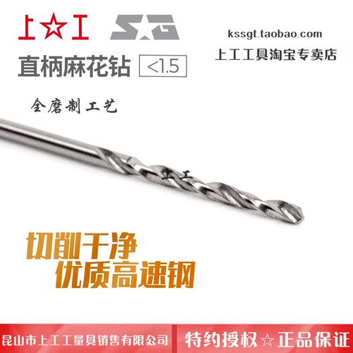 正宗上工直柄麻花钻直钻小钻头0.2-0.4-0.5-0.79(10支一包起售)