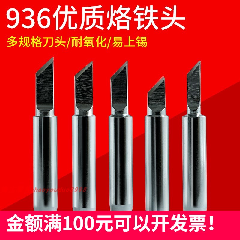 电烙铁头刀头通用936纯铜内热式937恒温焊台SK咀小刀口磨砂洛铁嘴