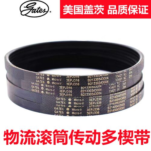 Gates美国盖茨EPJ435/EPJ456/EPJ486弹性多楔带物流滚筒传动带
