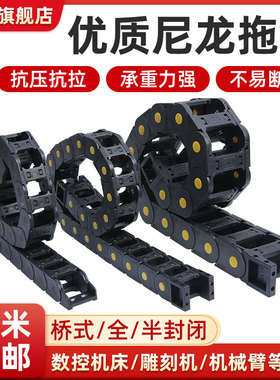 机床尼龙拖链电缆全封闭高速雕刻机链条工业线槽塑料履带坦克链