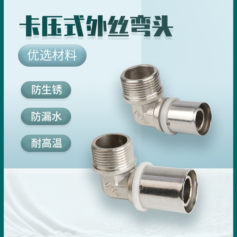 盾运全铜卡压式1620外丝外螺纹弯头加厚水暖管1216铝塑管接头配件