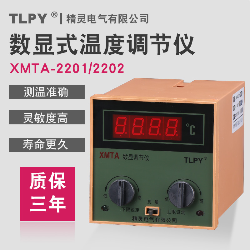 数显温控仪XMTA-2201/2202 温度调节仪 温控表 2000系列