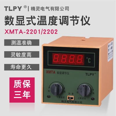 数显温控仪XMTA-2201/2202 温度调节仪 温控表 2000系列