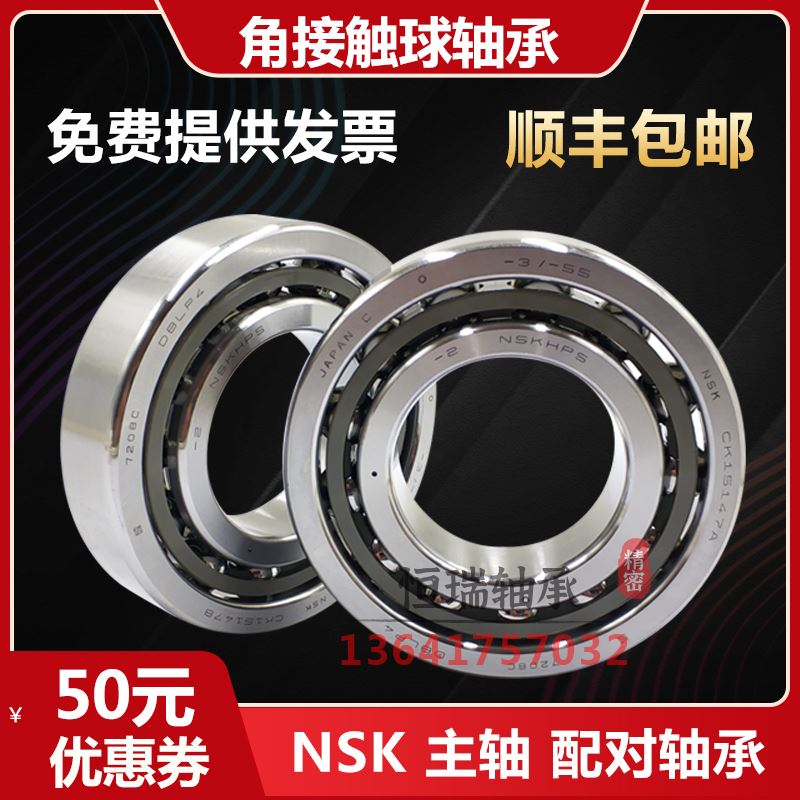 NSK加工中心主轴配对轴承7010 7011 7012 7013 7014 7015 C SULP4