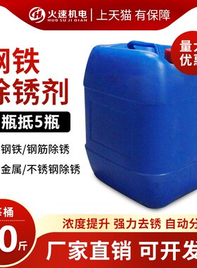 工业除锈剂钢铁除锈剂工地钢筋钢材金属强力去铁锈金属快速清洗
