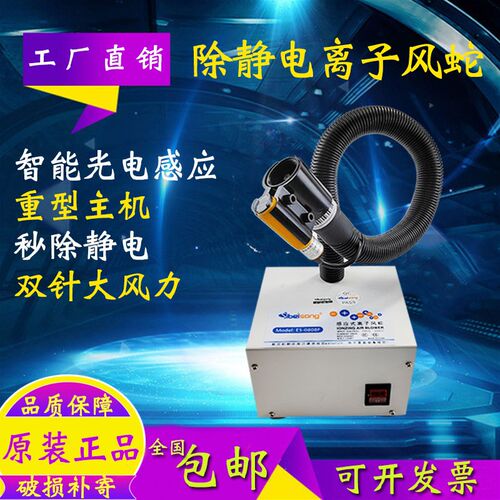 斯贝松ES-080BF感应式离子风蛇除静电消除器工业除尘风嘴去灰尘枪