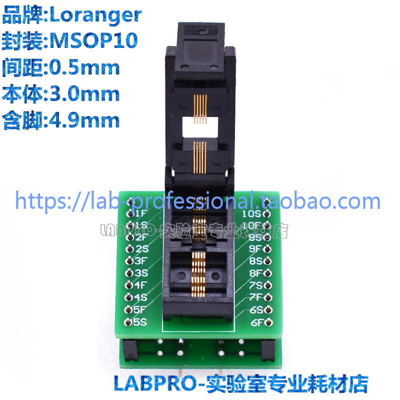 Loranger测试座04333-101-6215开尔文MSOP10转换老化座带板 原装