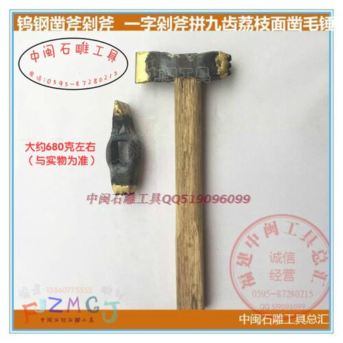 手工凿毛锤 混凝土水泥桥梁石材荔枝面凿毛加剁斧二合一双头锤