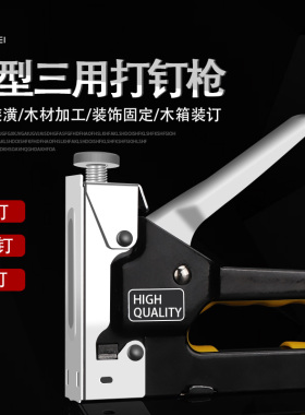 手动打钉枪射钉枪三用码钉枪U钉门钉T钉油画相框马丁枪钢钉线槽抢