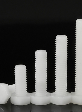 M14M16M18M20尼龙外六角螺丝白色塑料螺栓*30x50x60x80x100x120mm