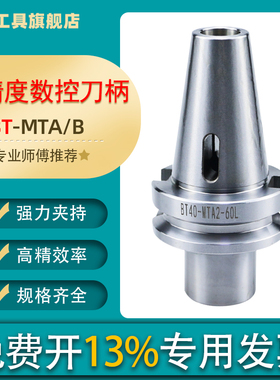 加工中心数控莫氏刀柄装锥柄钻头BT30BT40BT50-MTAB12345 变径套