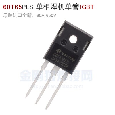 60T65PES IGBT 单管 AC220 单相逆变焊机 手工焊 功率管 60A 650V