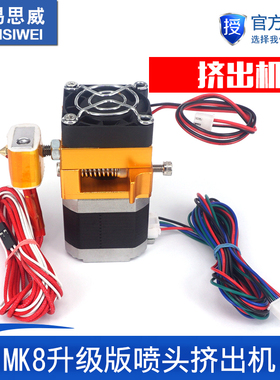 3d打印机配件 热卖MK8升级版全金属套件喷头挤出机prusa i3