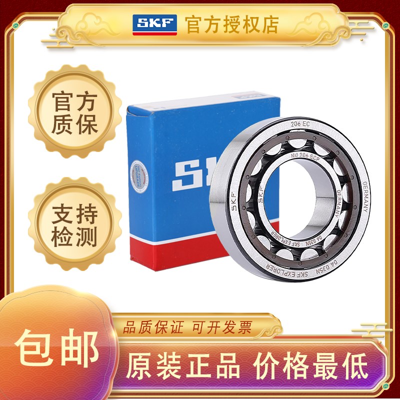 瑞典SKF轴承N204 N205 N206 N207 N208 N209 N210 N211 N212 ECP