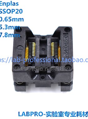 Enplas测试座 TSSOP20/OTS-20(34)-0.65-01编程座 烧录座