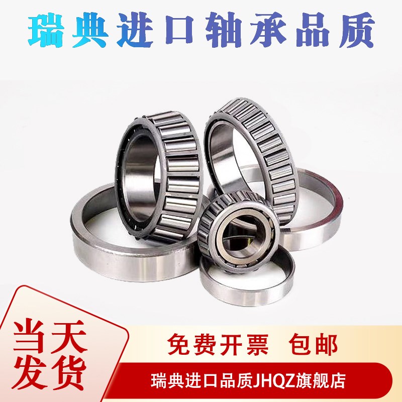 瑞典轴承进口质量30201 7201 E X J2/QE