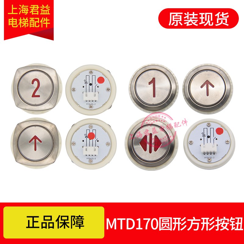 电梯按钮MTD172按钮 MTD170按钮发红光AN180G01-DC24V适用于蒂森