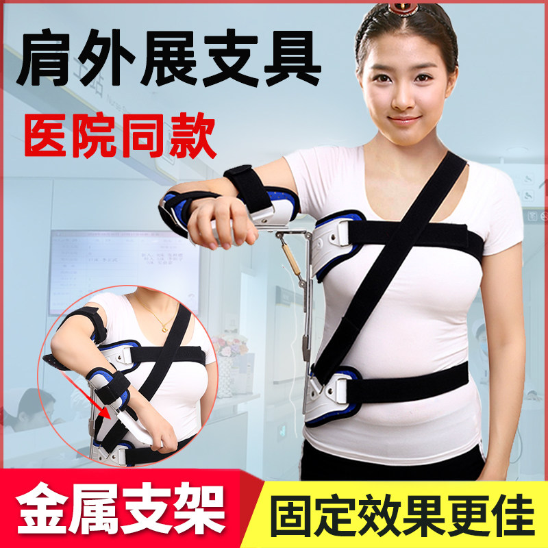 肩外展矫形固定支具肩膀关节肱骨骨折脱臼手臂护具术后袖损伤支架