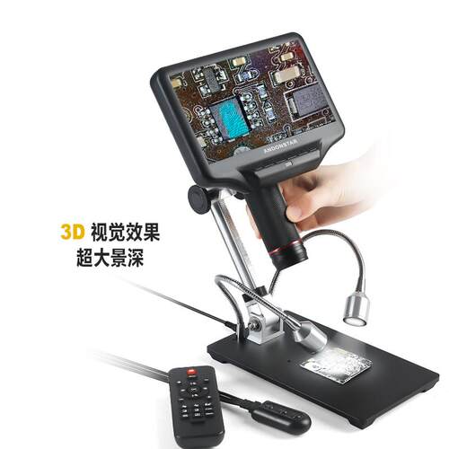 HDMI 高清7寸大屏3D数码显微镜工业检修手机维修钟表珠宝鉴定焊接