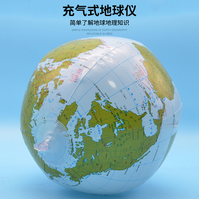 充气式填充地球仪/一只  J34006 初中学地理实验器材 教学仪器