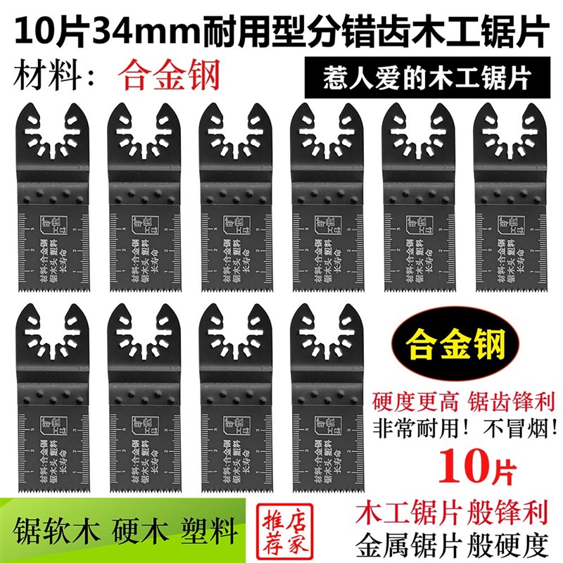 包邮 万用宝木工锯片组套 大齿锯片 万用宝锯片 万用宝配件 加长