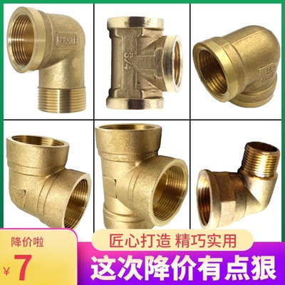 优质全铜6分1寸1.2寸1.5寸内牙弯头DN20DN25DN32DN40内丝螺纹三通