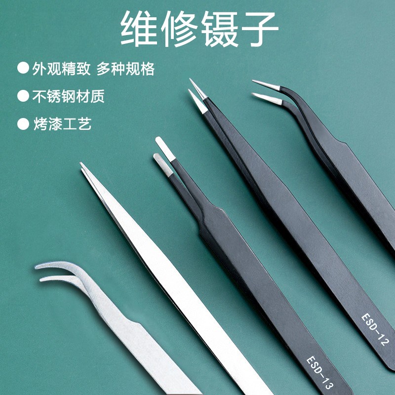 细致夹镊子直头弯头细尖头细致工艺适用小型数码电器维修工具